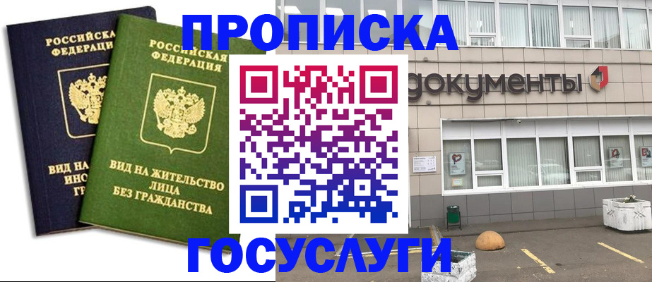 прописка для работы в Лодейном Поле