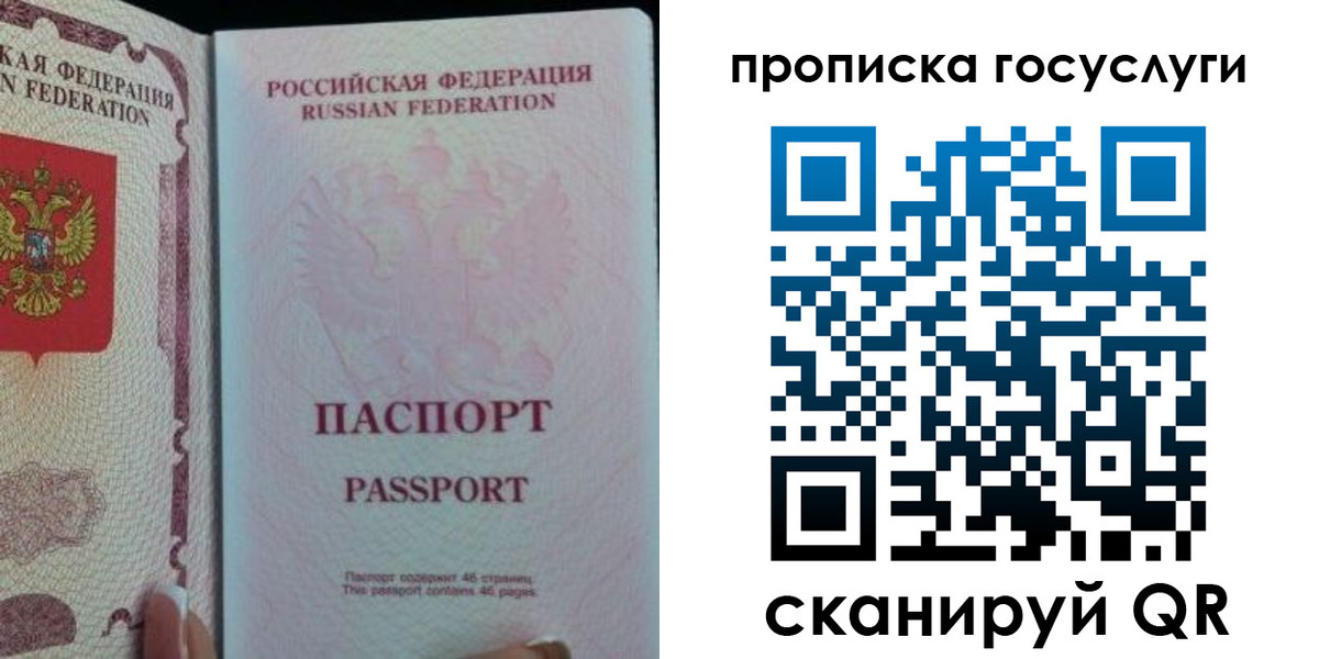 прописка 2025 в Лодейном Поле