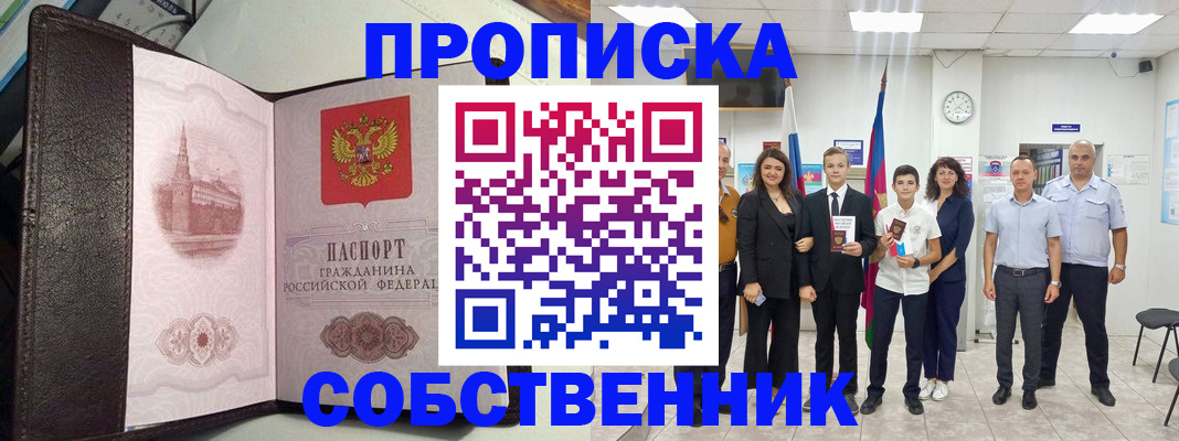 временная регистрация собственник в Лодейном Поле
